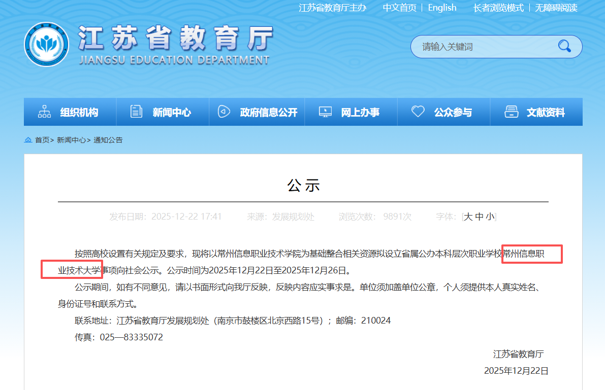 江苏将新增一所职业本科！