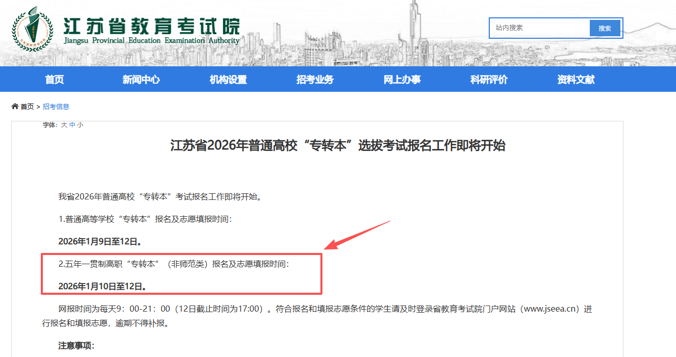 速看！26年五年制转本报名时间定了
