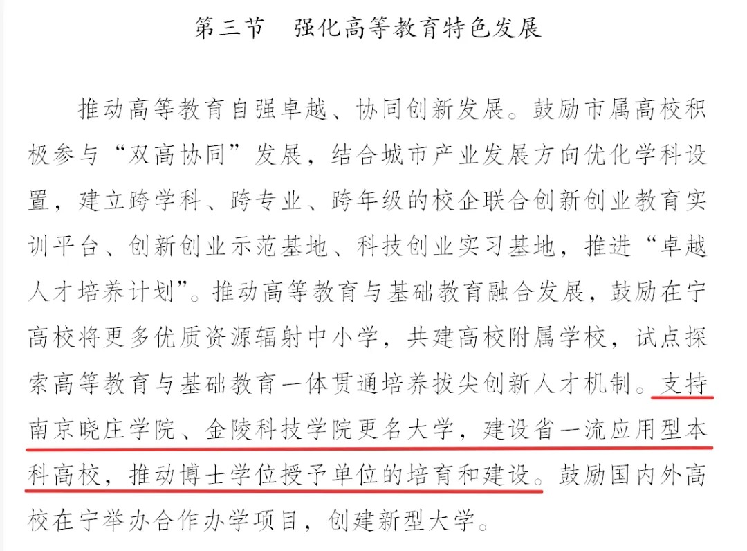 南京两所五年制转本院校或更名为大学！