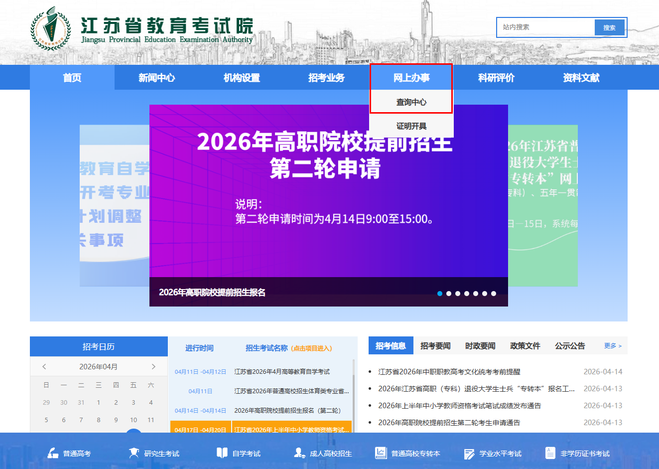 2026五年制专转本查分通道！