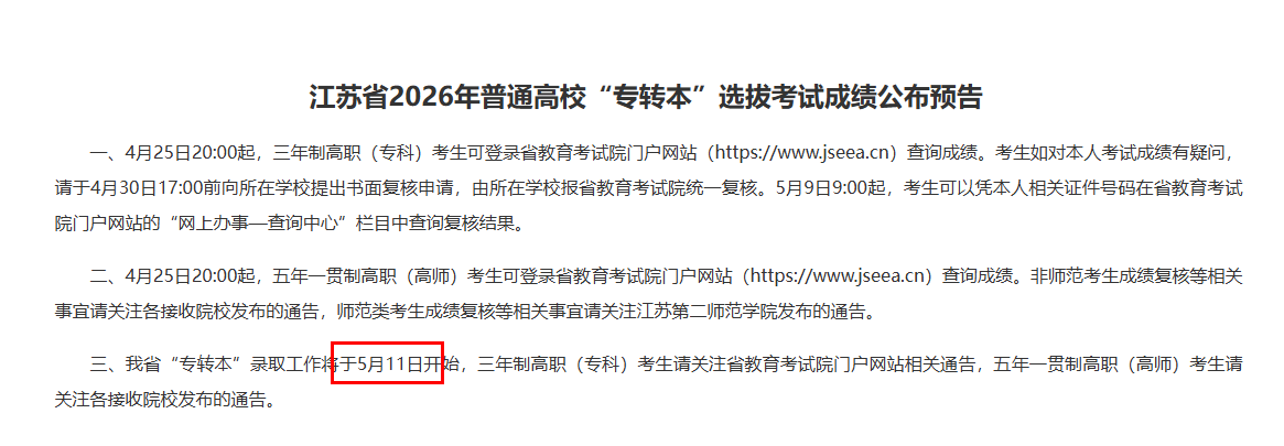 2026五年制专转本分数线何时发布？
