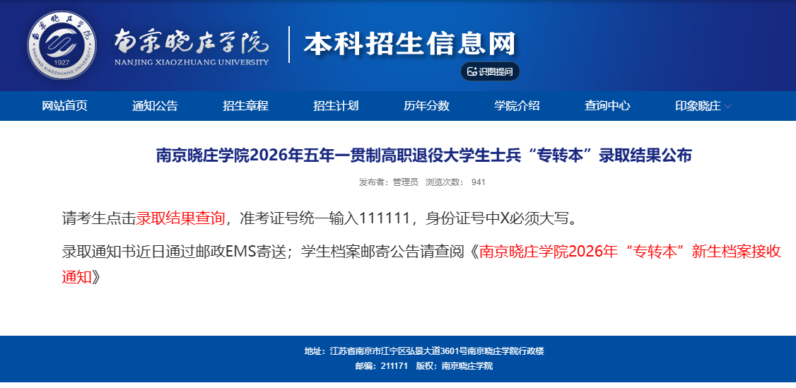 2026五年制专转本退役士兵分数线！